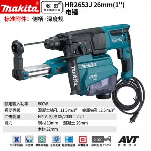 牧田/MAKITA 电锤26mm多功能冲击钻电钻 HR2653J电锤(减震 )