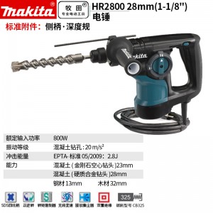 牧田MAKITA HR2800多功能冲击钻大功率电镐