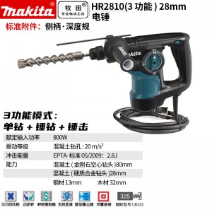 牧田/MAKITA HR2810电锤 三模式多功能冲击钻大功率