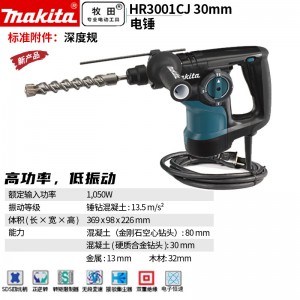 牧田/MAKITA 电锤三功能冲击钻电钻HR3001CJ 30MM 3功能