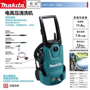 牧田/MAKITA HW1200高压清洗机1800W家用水枪洗车器 便携洗车水枪