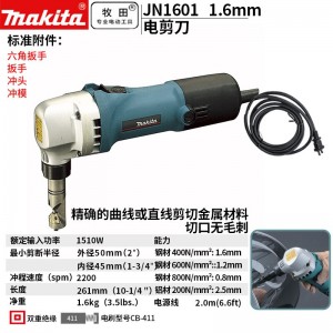 牧田/MAKITA JN1601金属钢材电冲剪1.6mm