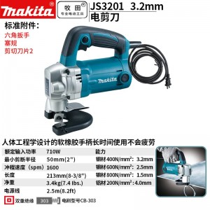 牧田/MAKITA JS3201电剪刀 3.2mm