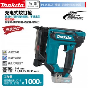 牧田-MAKITA/PT354DZ锂电池充电式蚊钉枪便携式 12V裸机款无电池充电器