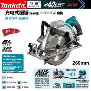 牧田/MAKITA RS002GZ充电锂电260mm10寸电圆锯多功能手提锯  裸机不含充电器电池