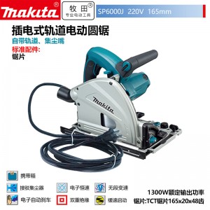 牧田/MAKITA SP6000J插电式1300W电圆锯木工切割机 165mm6寸