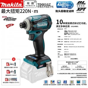 牧田/MAKITA TD001GZ锂电池充电式冲击起子机无刷电钻 40V裸机款无充电器无电池