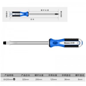 百锐 BERENT十字一字螺丝刀 螺丝批   BT5010 一字8*200MM