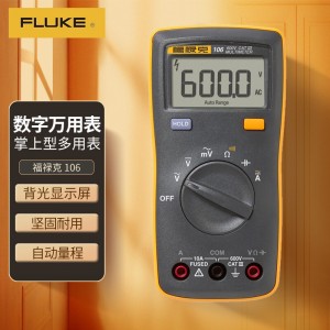 福禄克（FLUKE）106数字万用表 掌上型多用表 自动量程交直流电流仪器仪表