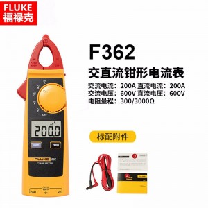 福禄克FLUKE-362系列高精度真有效值钳形表 钳型万能表 F362交直流600V/200A