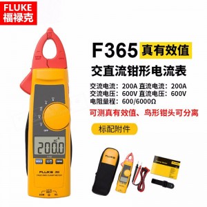 福禄克FLUKE-362系列高精度真有效值钳形表 钳型万能表 F365交直流600V/200A钳头可分离