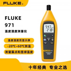 福禄克Fluke 971温度湿度测量仪 F971温湿度计 FLUKE-971