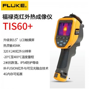 福禄克（FLUKE）PTi120 TIS20+ Tis60+ Tis75+Ti400+红外热像仪 TiS60+分辨率(-20°C-400°C)