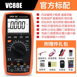 胜利仪器（VICTOR）VC88E 数字万用表数显万能表电流表电工电表