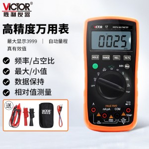 胜利仪器 (VICTOR) 数字万用表 自动量程 VC17 官方原装标配