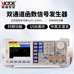 胜利仪器（VICTOR）函数信号发生器 任意波形发生器 频率计 方波脉冲信号源 正弦波等 VC2003A