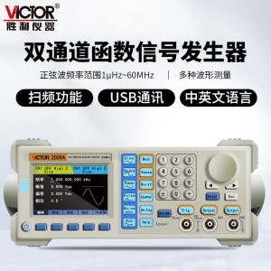 胜利仪器（VICTOR）函数信号发生器 任意波形发生器 频率计 方波脉冲信号源 正弦波等 VC2006A