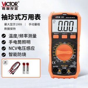 胜利仪器（VICTOR）袖珍式万能表 VC203 数字万用表 便携式万能多用表 背光显示 数显万用表