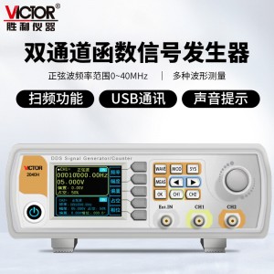 胜利仪器(VICTOR)双通道函数任意波形信号发生器 扫频测频信号频率VC2040H
