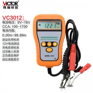 胜利仪器（VICTOR）蓄电池检测仪汽车汽修检测仪电瓶检测仪器VC3012