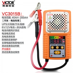 胜利仪器（VICTOR）VC3015B 蓄电池检测仪电池负责测试仪电瓶电池容量检测仪