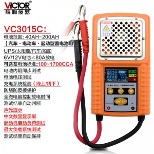 胜利仪器（VICTOR）VC3015C 蓄电池检测仪电瓶测试仪铅酸蓄电池容量检测仪汽车电池检测仪