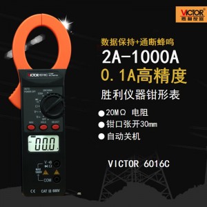 胜利仪器（VICTOR）数字钳表交流电流表钳形万用表VC6016C充电电池套装