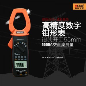 胜利仪器（VICTOR）钳形万用表 高精度数字电流电工万能表 交直流多用表VC6056A+