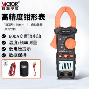 胜利仪器 (VICTOR) 交直流电流表钳形数字万用表 VC6056D 官方原装标配