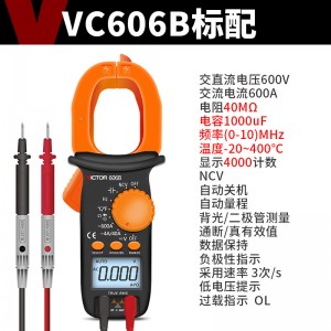 胜利仪器（VICTOR）钳形万用表 数字钳形电流表高精度数显钳表电工万能表交流600A VC606B