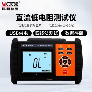 胜利仪器（VICTOR）直流低电阻测试仪 量程0.01mΩ~30.00KΩ 电阻表 低电阻测试仪 毫欧表 VC6310A