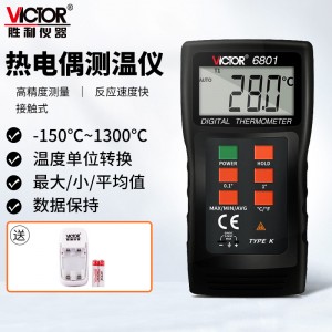 胜利仪器（VICTOR）电子温度计 带探头 高精度数字温度表 数显 热电偶温度计 K型数显测温仪 VC6801+充电套装