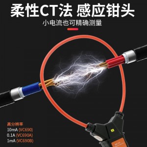 胜利仪器（VICTOR）柔性线圈漏电流钳表 交流9999A大电流钳形表 VC690