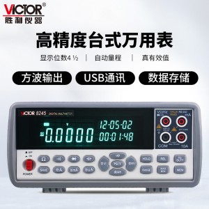 胜利仪器（VICTOR）VC8245 台式万用表 多功能数字多用表 万能表 四位半带USB 企业定制 VC8245