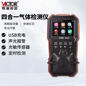 胜利仪器（VICTOR）四合一气体检测仪  硫化氢 可燃氧气 一氧化碳VC829A