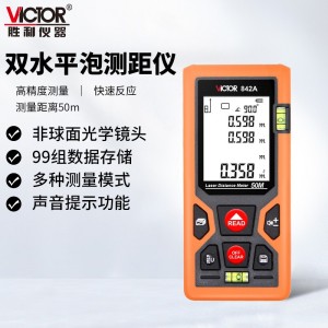 胜利仪器（Victor）红外激光测距仪 便携式量房电子尺 手持高精度测量仪 双水平泡 842a 双水平泡测距仪 50M
