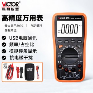 胜利仪器 (VICTOR) 数字万用表 5999显示 VC86D 自动量程 带电脑接口