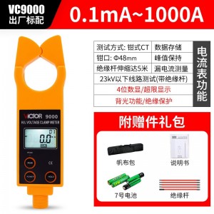 胜利仪器(VICTOR) VC9000B 无线高压线路钳形电流表