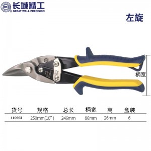 长城精工航空剪 不锈钢工业级铁皮剪刀铁丝剪子强力吊顶剪龙骨剪刀 250mm左旋 410602 