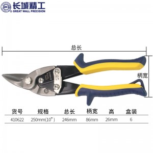 长城精工航空剪 不锈钢工业级铁皮剪刀铁丝剪子强力吊顶剪龙骨剪刀 250mm右旋 410622 