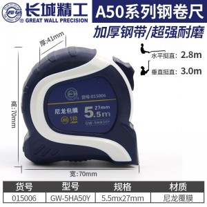 长城 一级精度钢卷尺尼龙包膜7.5米防水耐磨加厚3圈尺双面刻度 包膜5.5*27mm(015006) 一级精度钢卷尺 