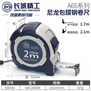 长城精工 卷尺 2米16mm A65系列尼龙包膜钢卷尺 加厚防水耐磨圈尺 686542 