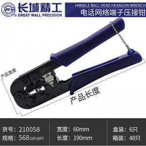 长城网线钳专业级电工接线端子钳子水晶头压线钳网线冷压工具 网络端子压接钳（210058）