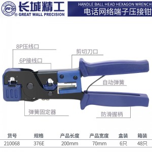 长城网线钳多功能专业级压线钳子冷压端子网络压接钳剪线钳 376E（210068） 