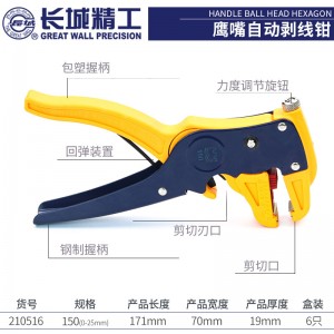 长城精工鹰嘴剥线钳 电工工具电线去皮钳 210516 