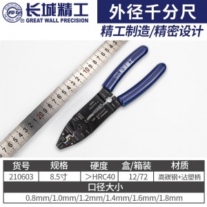 长城精工 多功能剥线钳 2合一剪线剥线 电工工具 电线去皮钳子 210603 