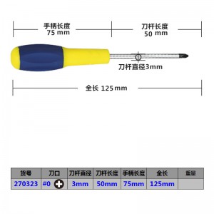 长城 螺丝刀十字电工改锥加硬磁性小起子工业级改刀3mm10/12寸 