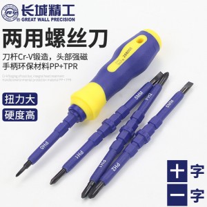 长城 十字螺丝刀家用套装两用双头锣丝刀一字起子改锥改刀工具  288005
