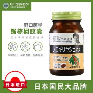 2瓶日本进口锯棕榈胶囊番茄红素前列腺炎肥大尿急频久坐野口代购