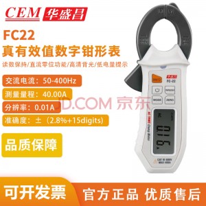 CEM华盛昌FC-21/FC-22数字钳形表真有效值高精度电流电压表电工万能测试仪非接触式电工表 FC-22【交直流400A 真有效值 浪涌电流】